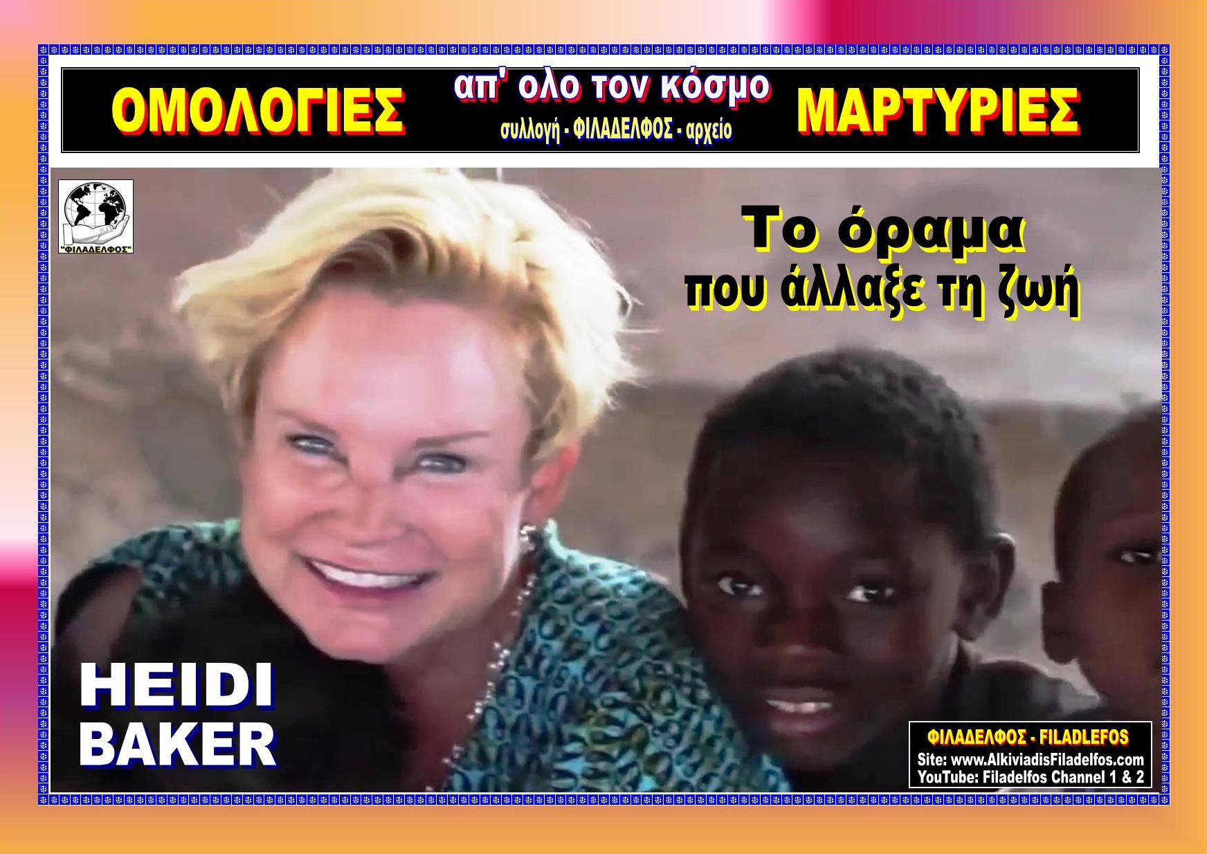 03. OMOLOGIA HEIDI BAKER