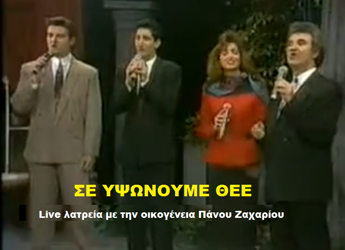 05. ΣΕ ΥΨΩΝΟΥΜΕ