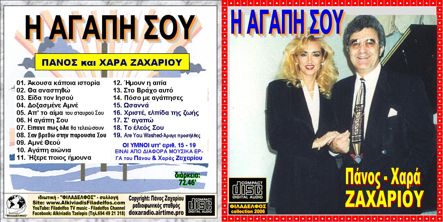 06. Η ΑΓΑΠΗ ΣΟΥ 1