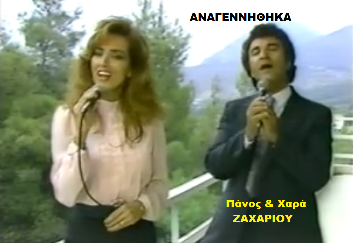 08. ΑΝΑΓΕΝΝΗΘΗΚΑ