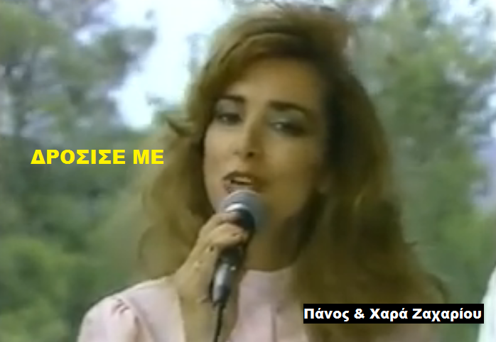 10. ΔΡΟΣΙΜΕ ΜΕ2