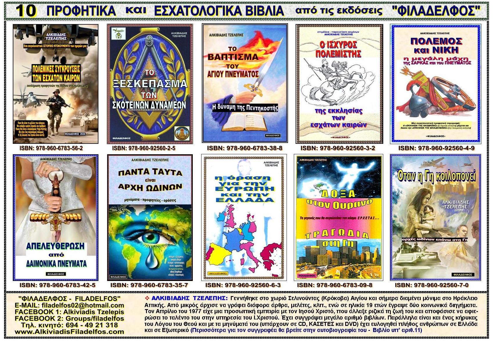 10 ΠΡΟΦΗΤΙΚΑ ΒΙΒΛΙΑ