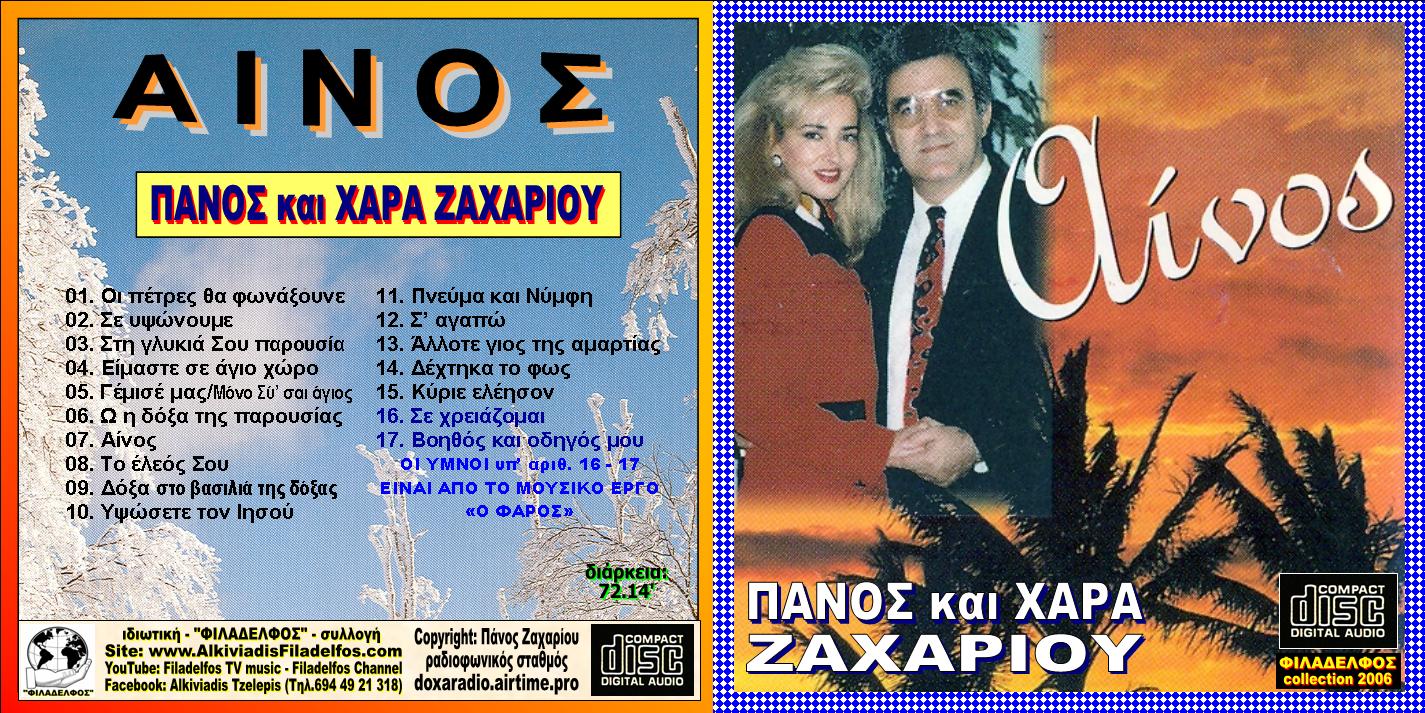11. ΑΙΝΟΣ 1
