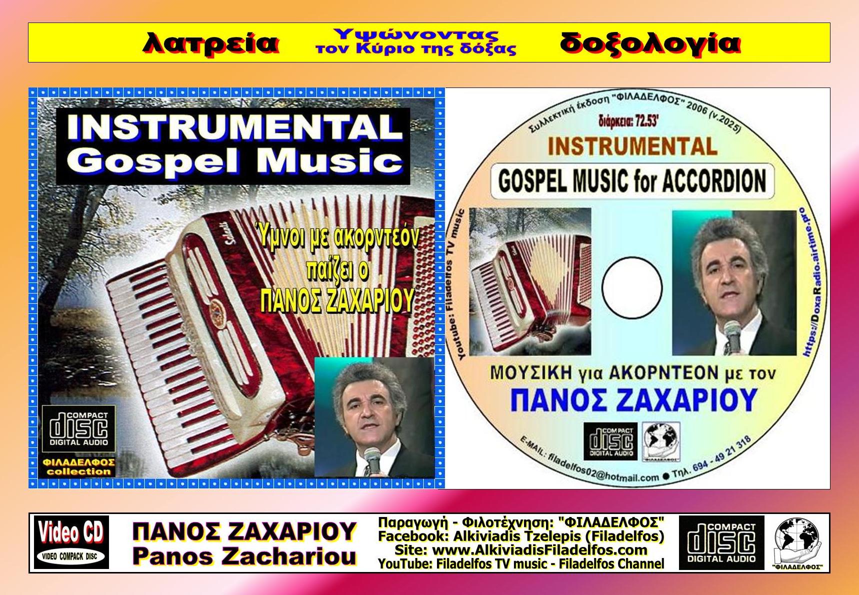 16. ACCORDION Gospel Music 5