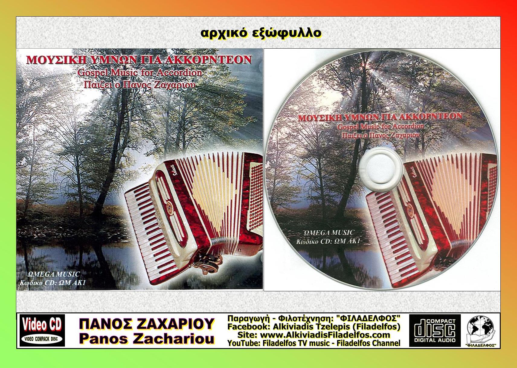 16. ACCORDION Gospel Music 6