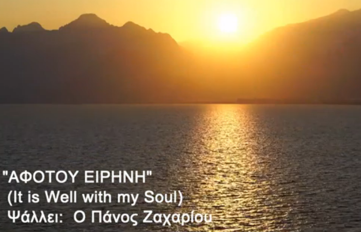 20. ΑΦ ΟΤΟΥ ΕΙΡΗΝΗ