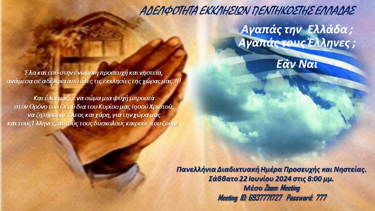 2024.06.22 ZOOM gia NISTEIA PRAYER