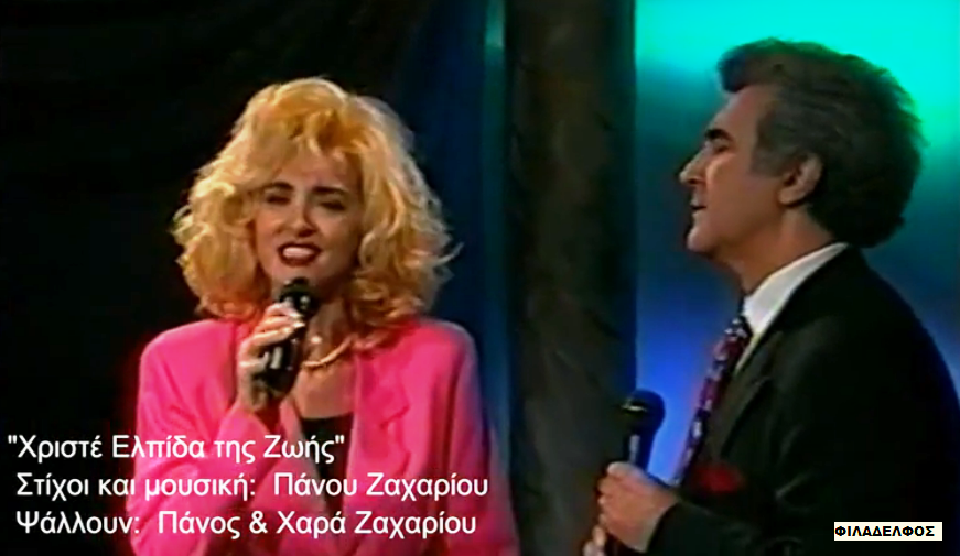 25. ΧΡΙΣΤΕ Η ΕΛΠΙΔΑ οκ