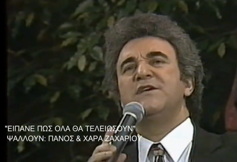 27. ΕΙΠΑΝ ΟΛΑ ΘΑ ΤΕΛΕΙΩΣΟΥΝ