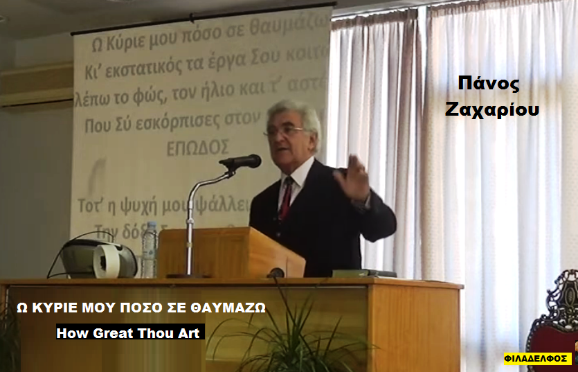 33. Ω ΚΥΡΙΕ ΜΟΥ ΠΟΣΟ ΣΕ ΘΑΥΜΑΖΩ