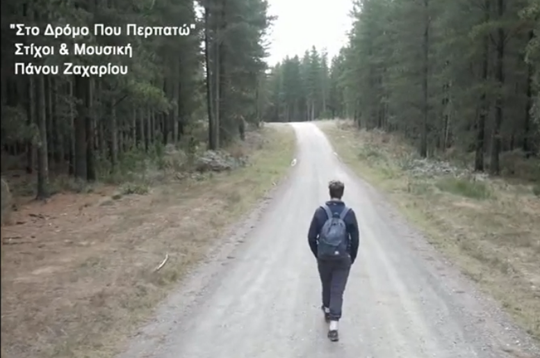 36. ΣΤΟ ΔΡΟΜΟ ΠΟΥ ΠΕΡΠΑΤΩ