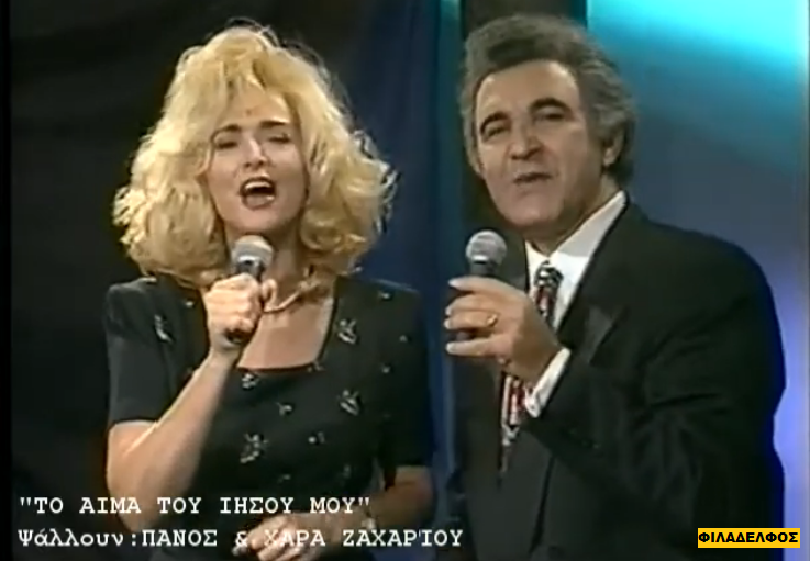 36. ΤΟ ΑΙΜΑ ΤΟΥ ΙΗΣΟΥ ΜΟΥ