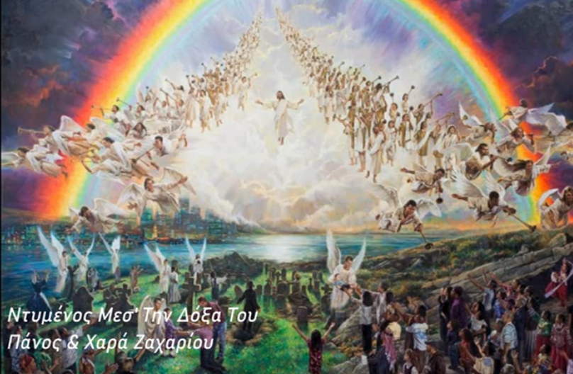 39. ΜΕΣΑ ΣΤΗ ΔΟΞΑ ΤΟΥ