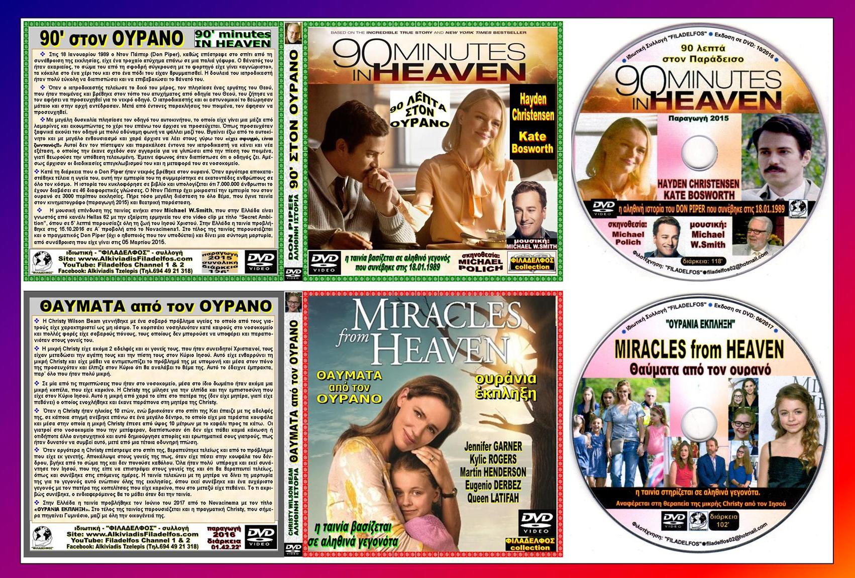 4 DVD AΛΗΘΙΝΕΣ ΙΣΤΟΡΙΕΣ 2