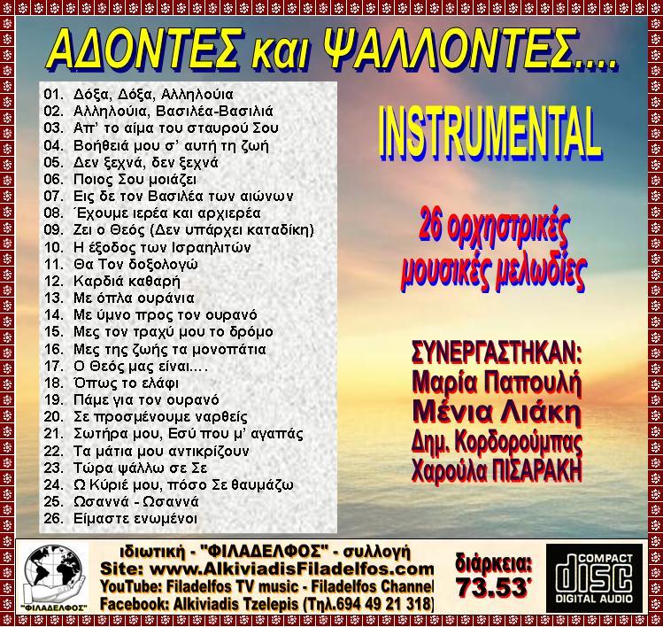 ADONTES ISNTRUMENTAL 3