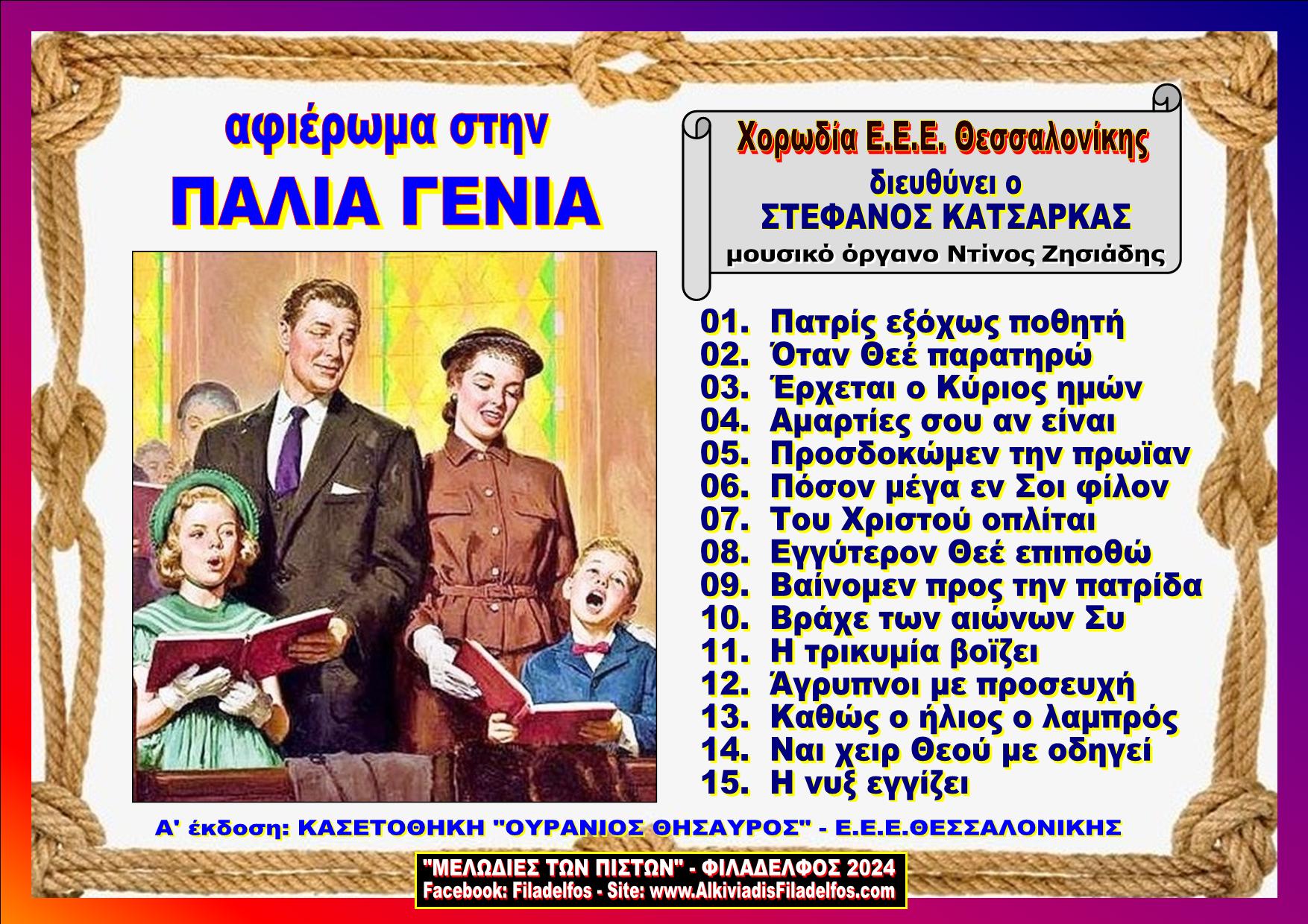 AFIEROMA PALIA GENIA 1