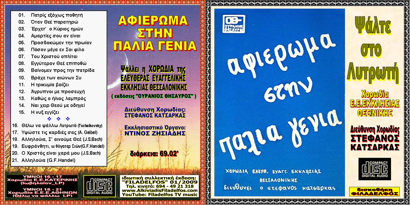 AFIEROMA PALIA GENIA 2