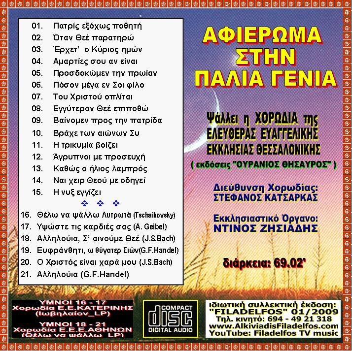 AFIEROMA PALIA GENIA 4