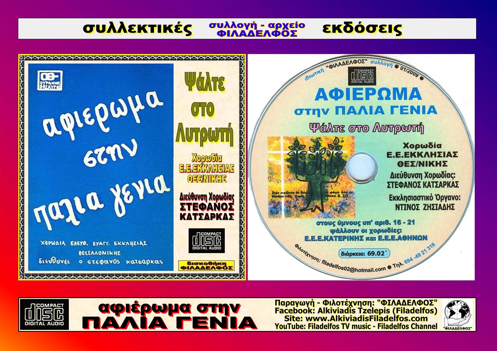 AFIEROMA PALIA GENIA 6