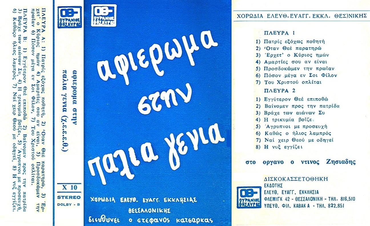 AFIEROMA PALIA GENIA 7