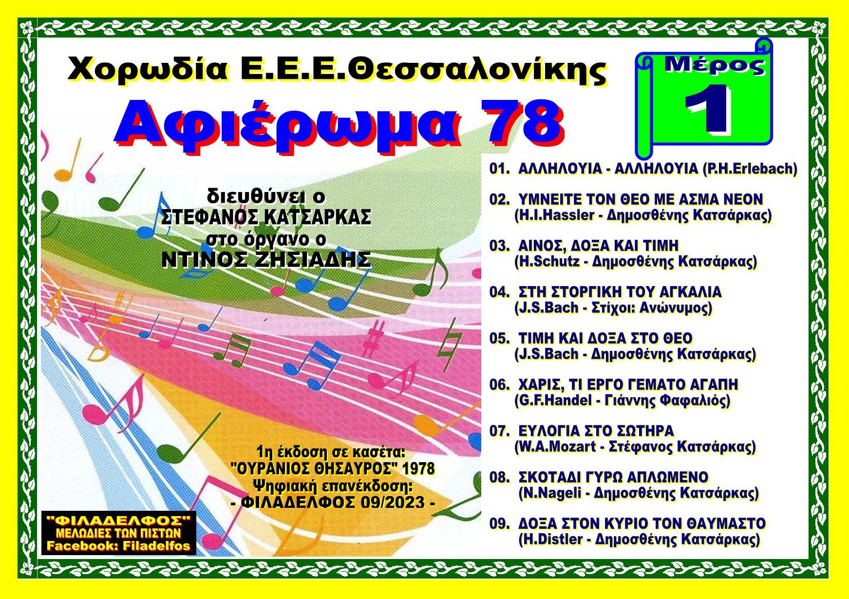 AFIEROMA 78 1