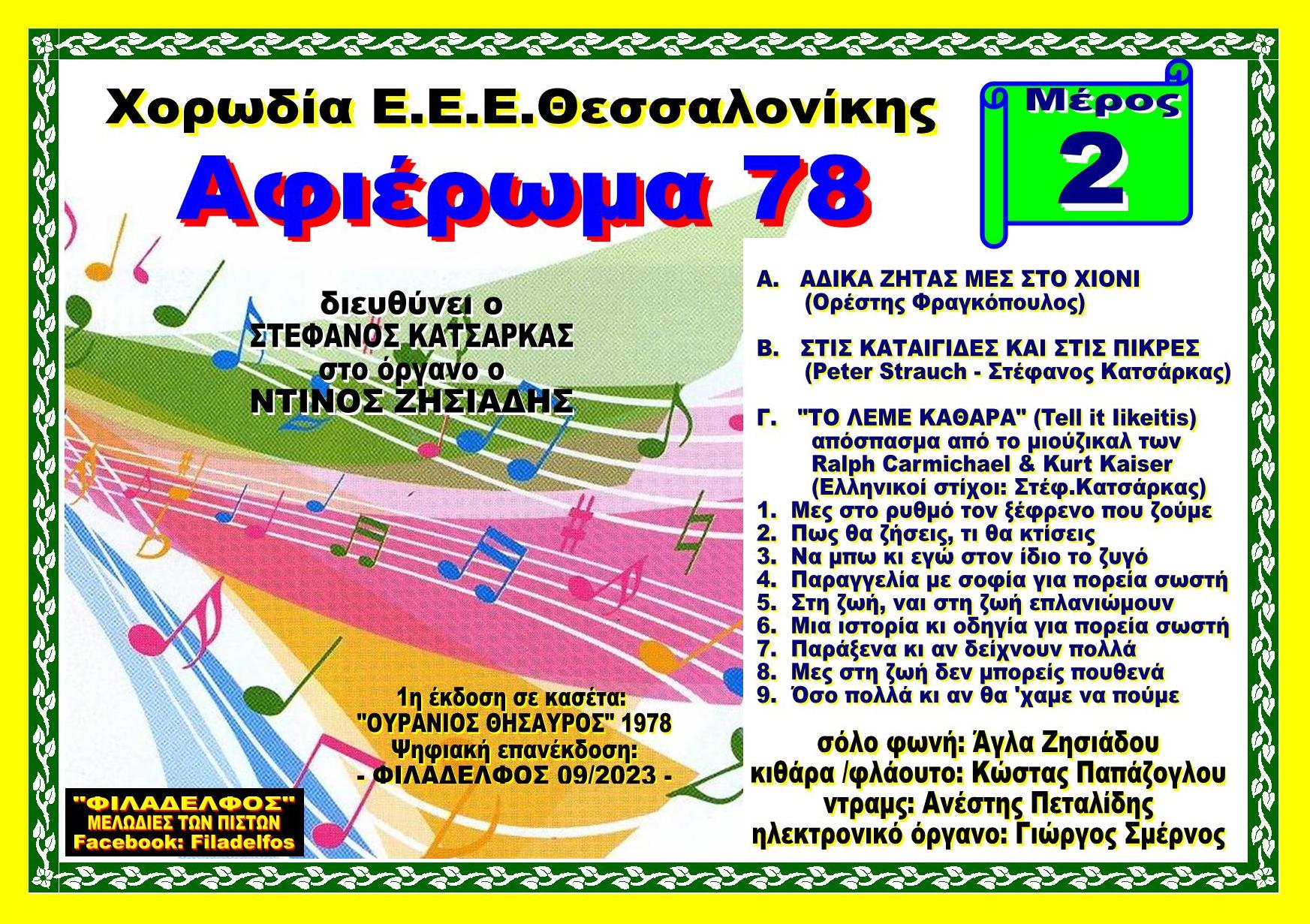 AFIEROMA 78 2