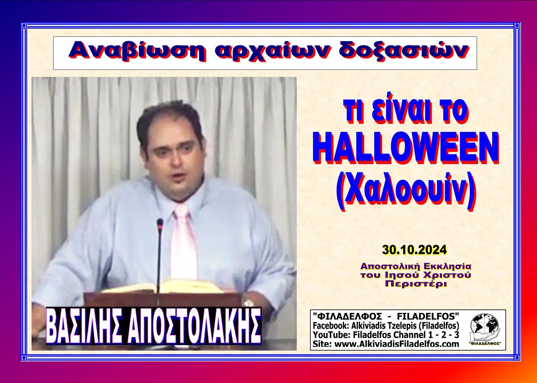 APOSTOLAKIS EIDOLA 1