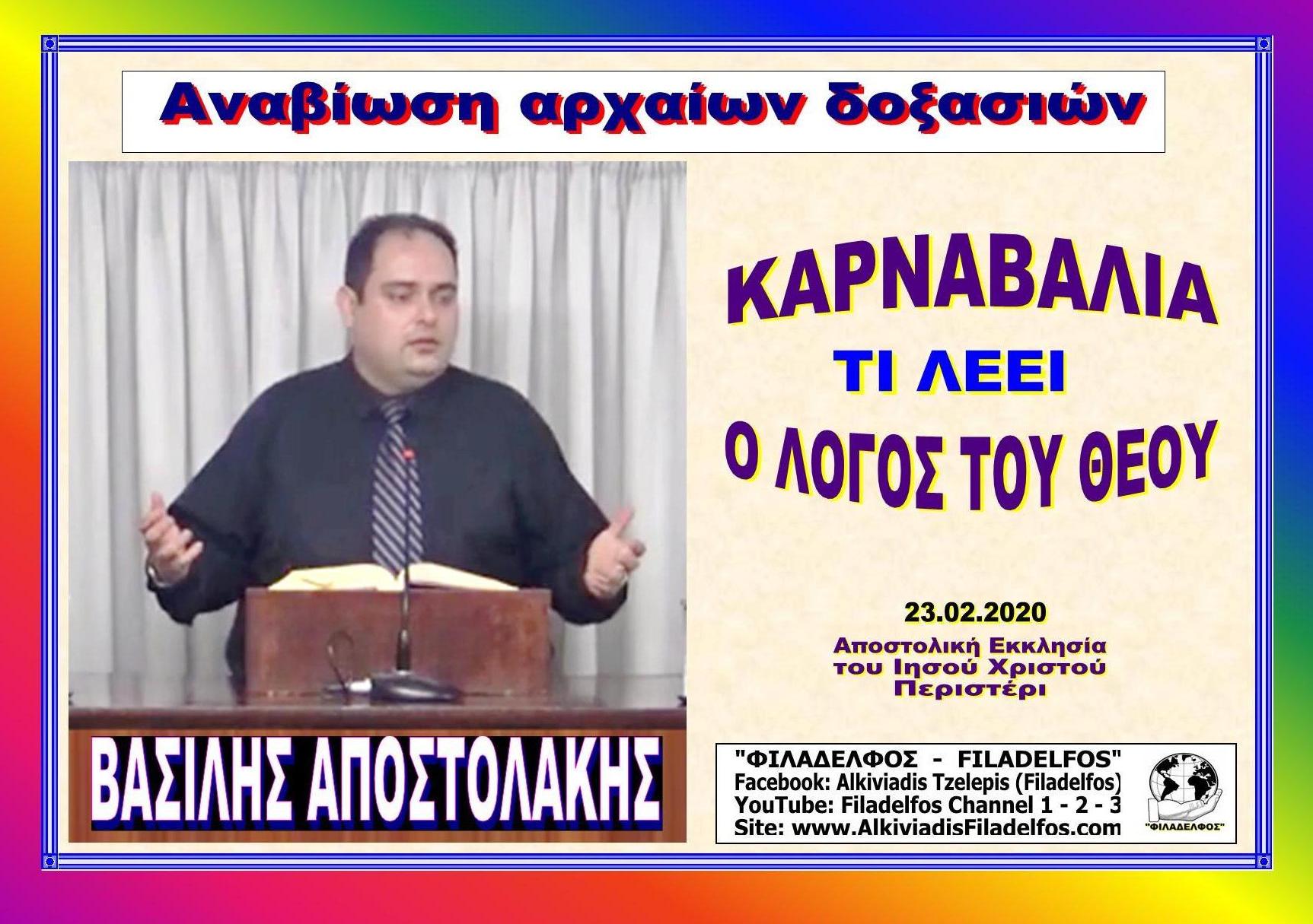 APOSTOLAKIS EIDOLA 4