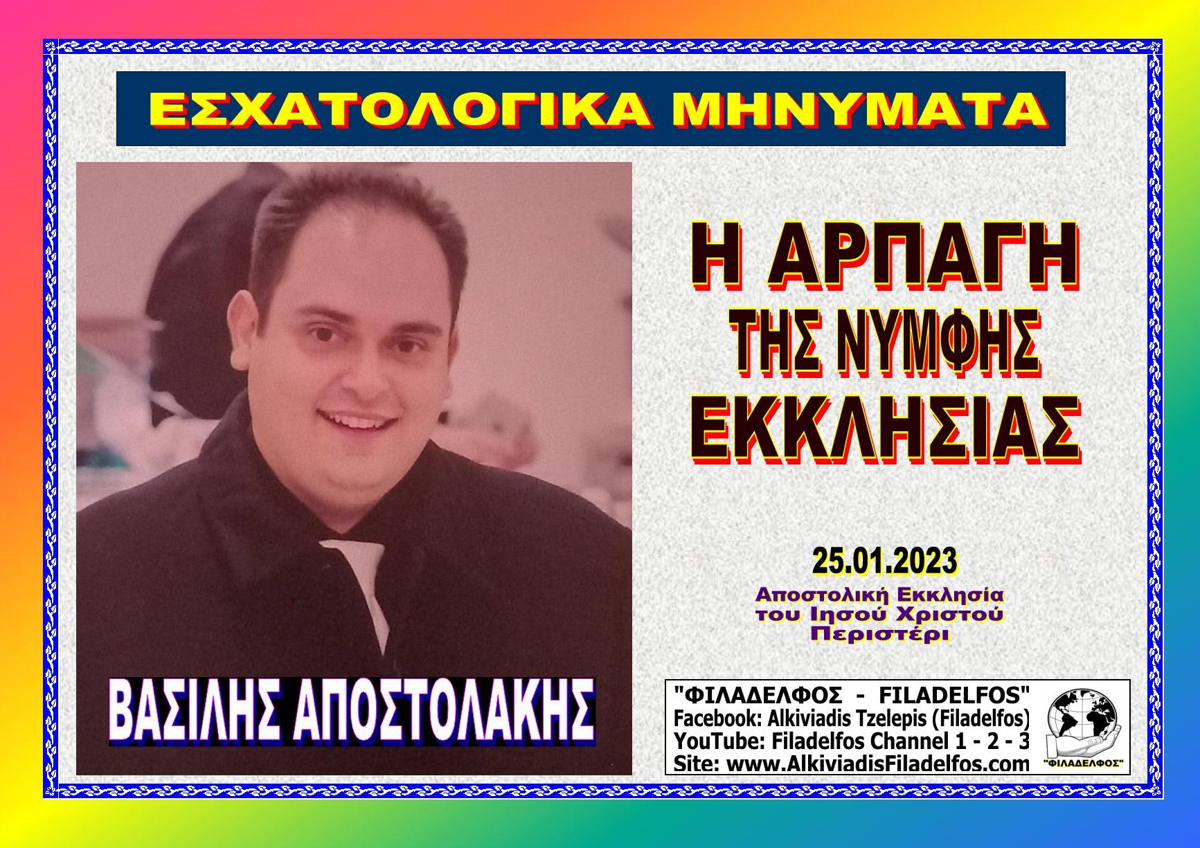 APOSTOLAKIS ESXATOLOGIKA 4