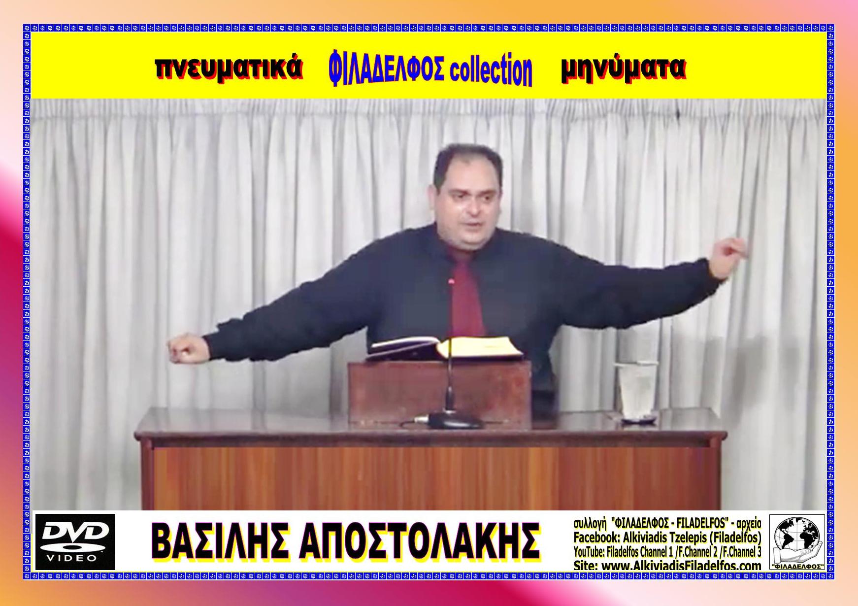 APOSTOLAKIS FOTO 01
