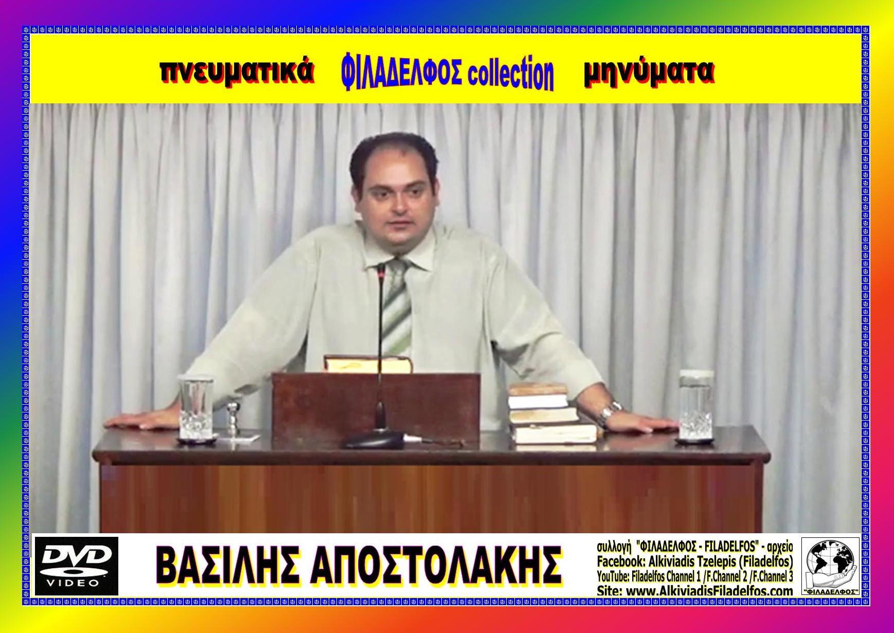 APOSTOLAKIS FOTO 03