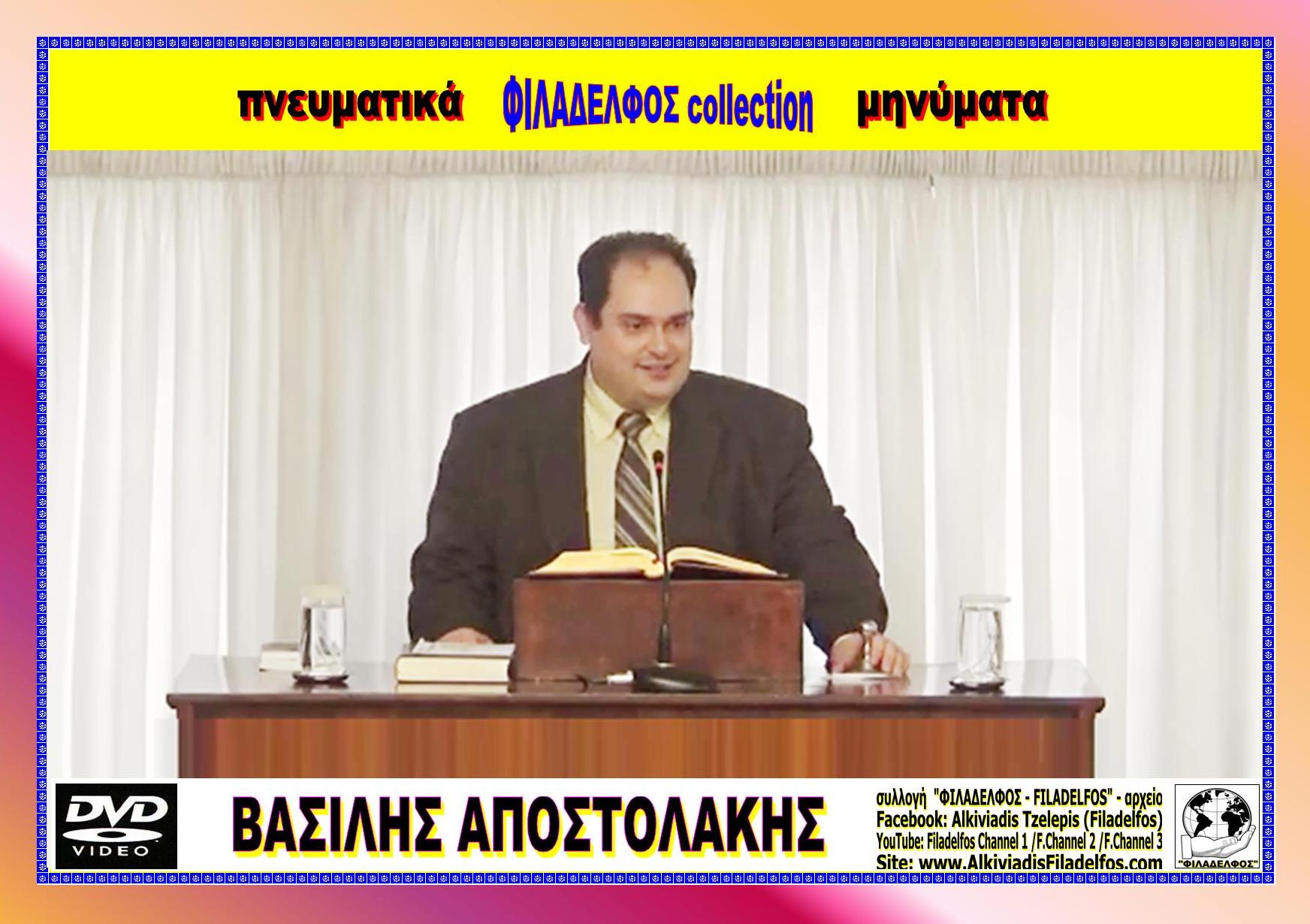 APOSTOLAKIS FOTO 04
