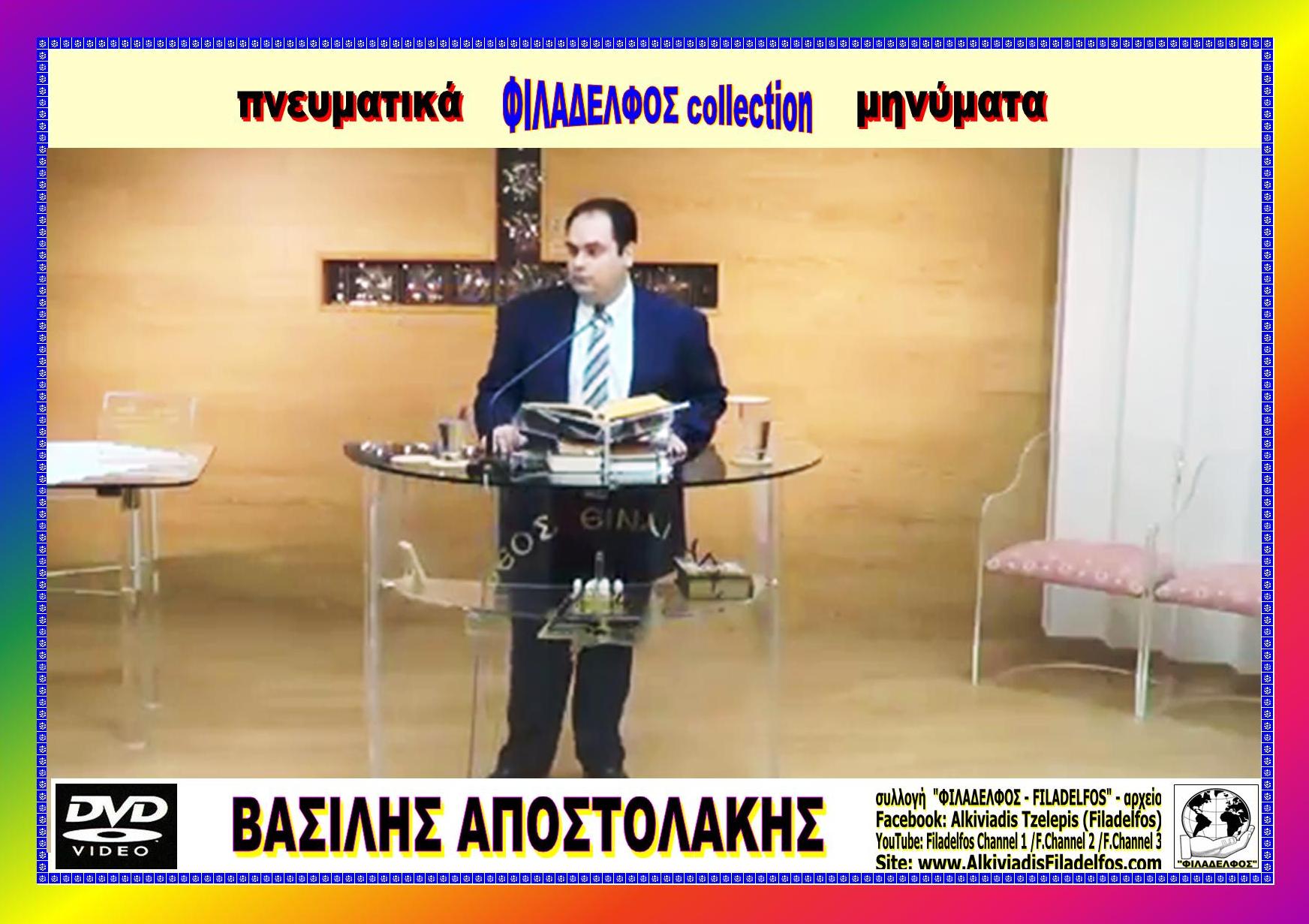 APOSTOLAKIS FOTO 06