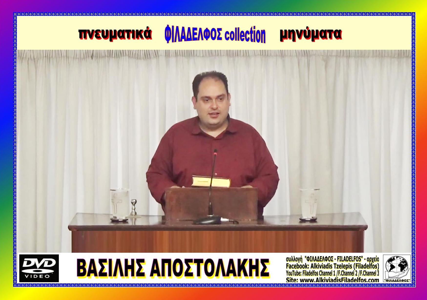 APOSTOLAKIS FOTO 08