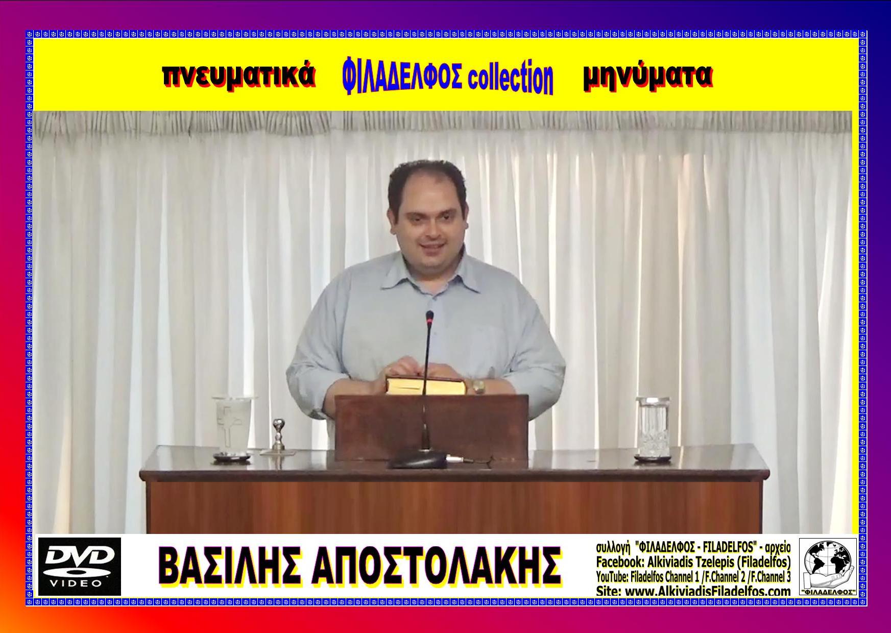 APOSTOLAKIS FOTO 10