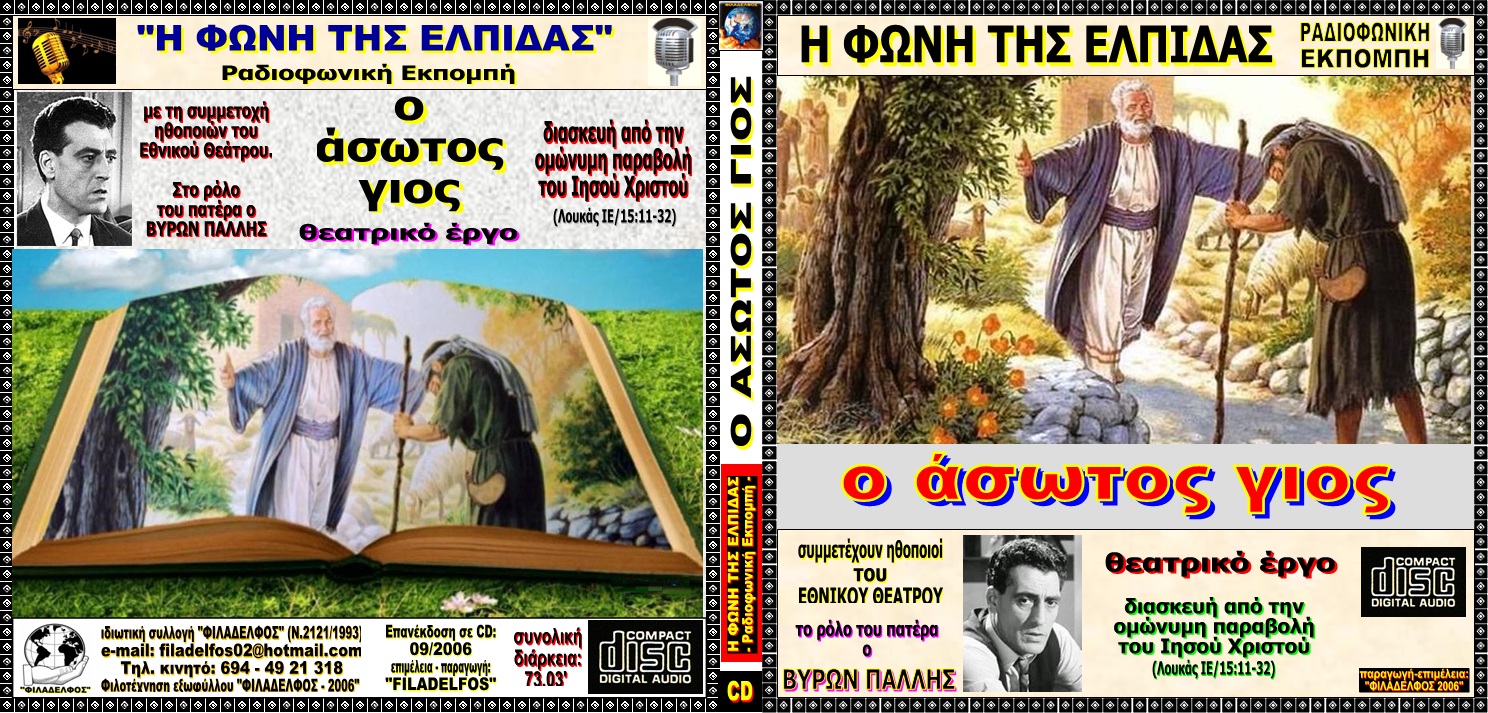 ASOTOS YIOS 1