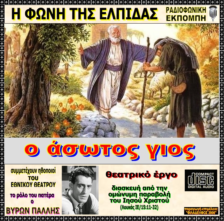 ASOTOS YIOS 2