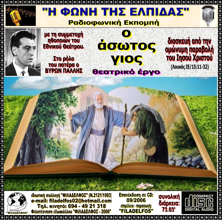 ASOTOS YIOS 3