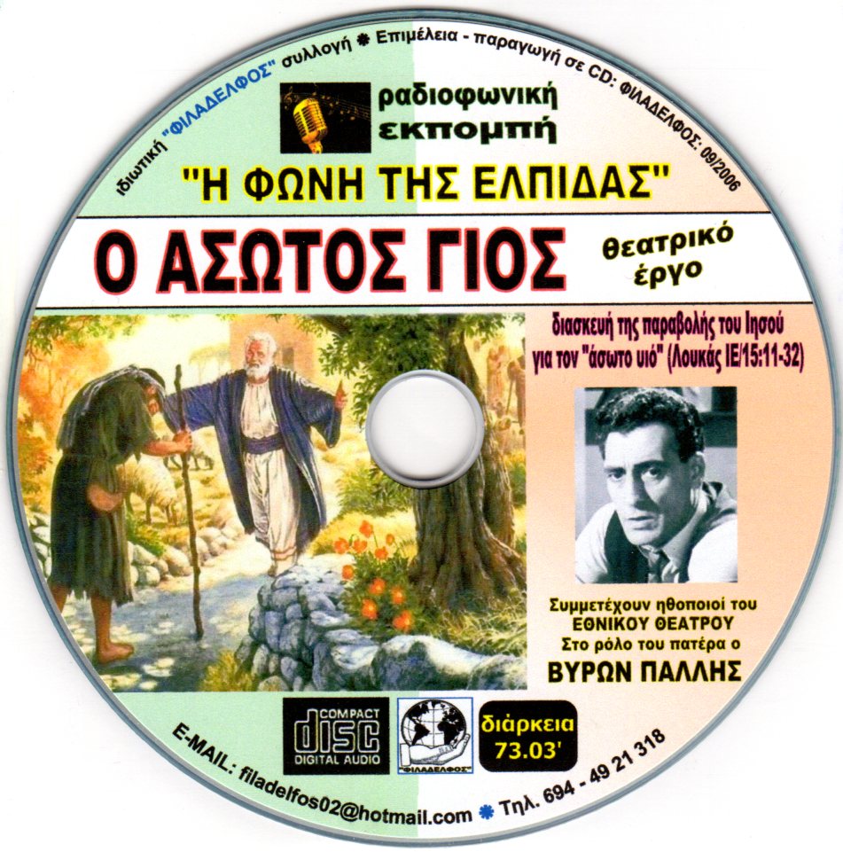 ASOTOS YIOS 4