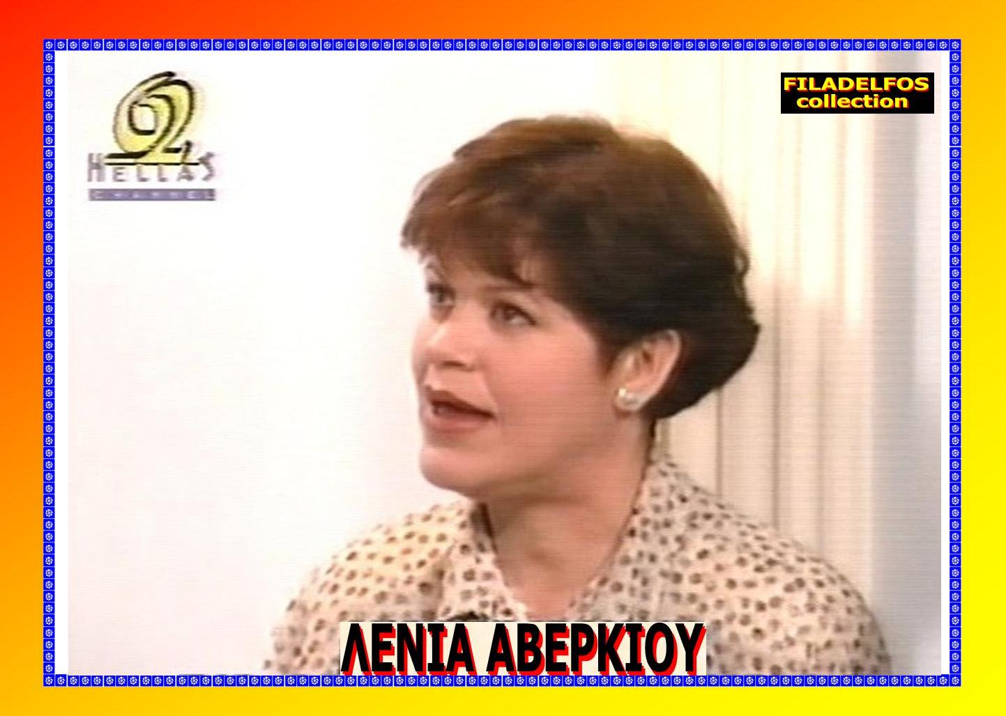 AVERKIOS LENIA 6