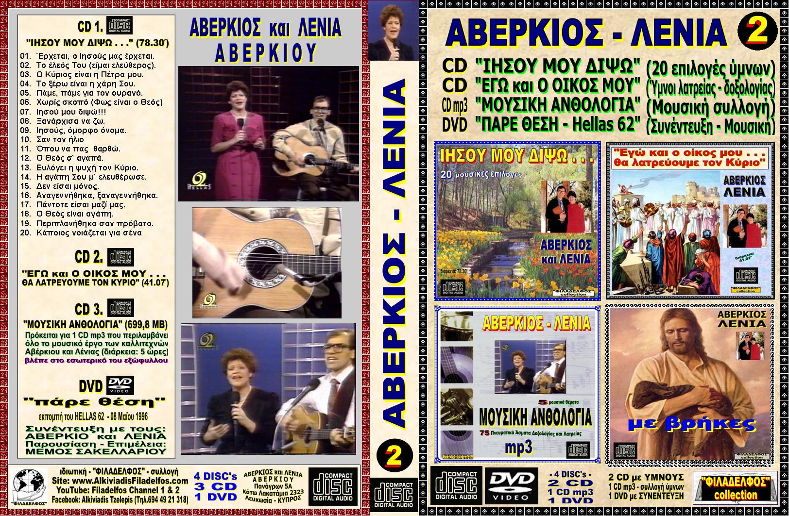 AVERKIOS collection 2