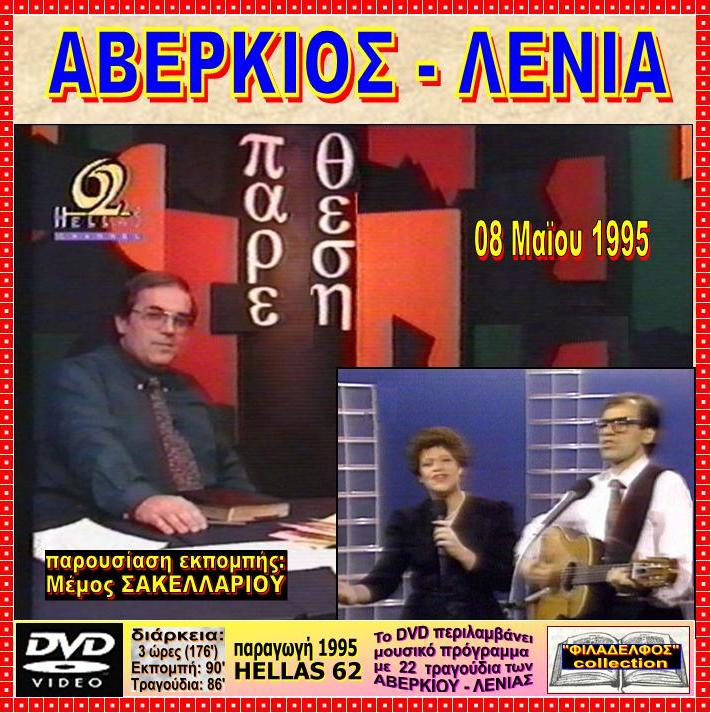 AVERKIOS collection 47