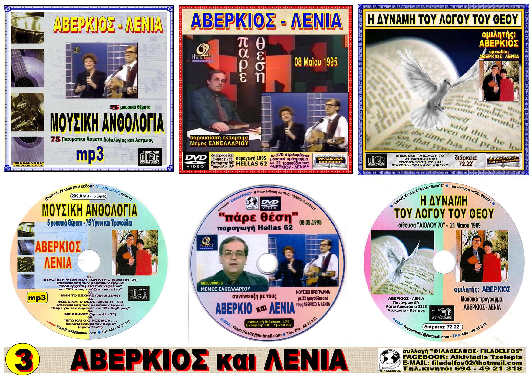 AVERKIOS collection 5