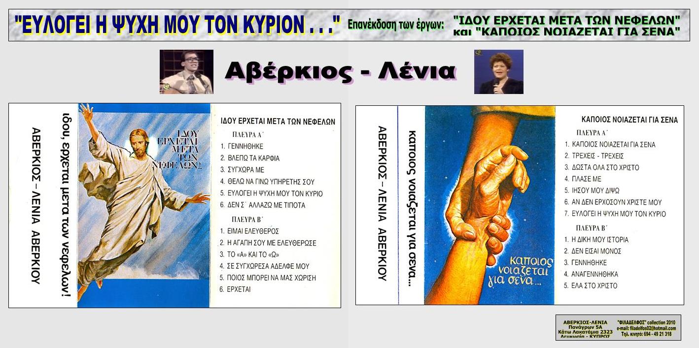 AVERKIOS collection 56