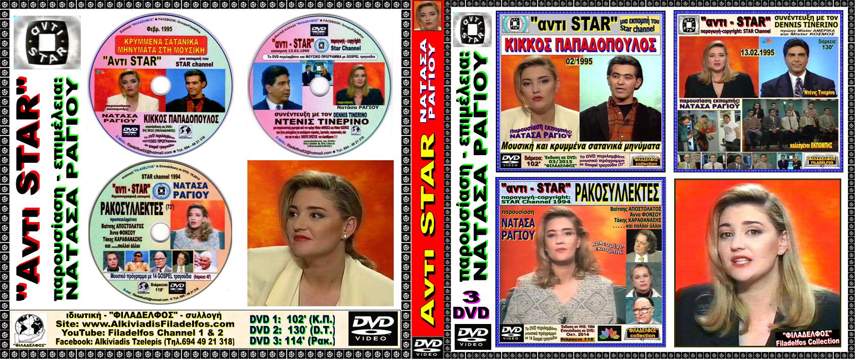 Anti STAR collection 2
