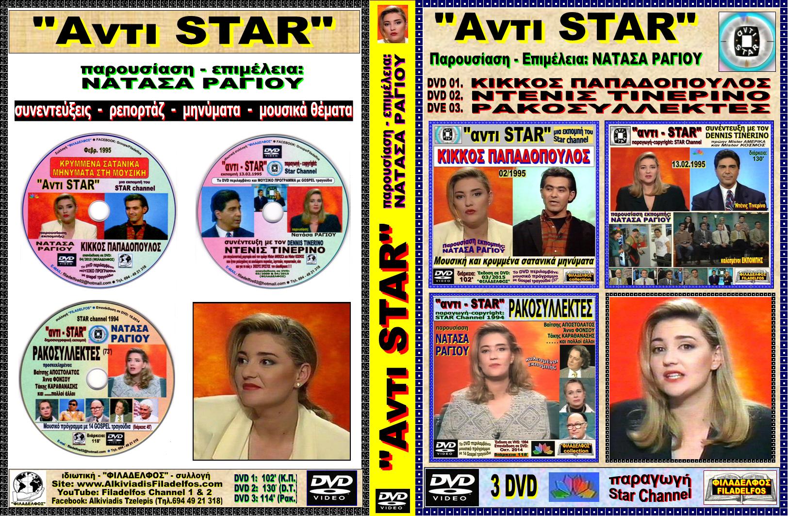 Anti STAR collection 4