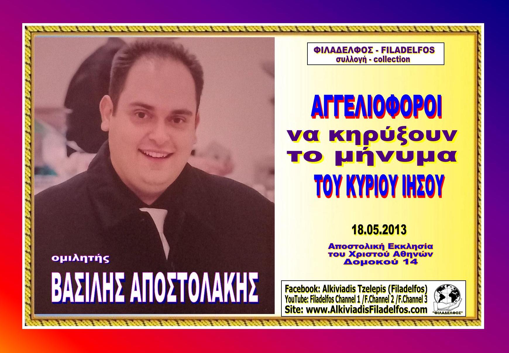 Apostolakis EKDILOSEIS 1