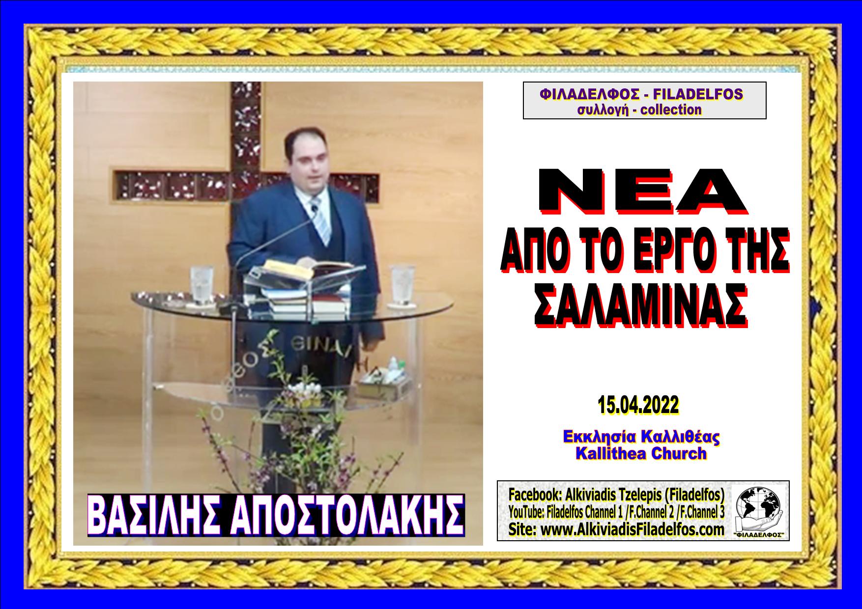 Apostolakis KALLITHEA 1