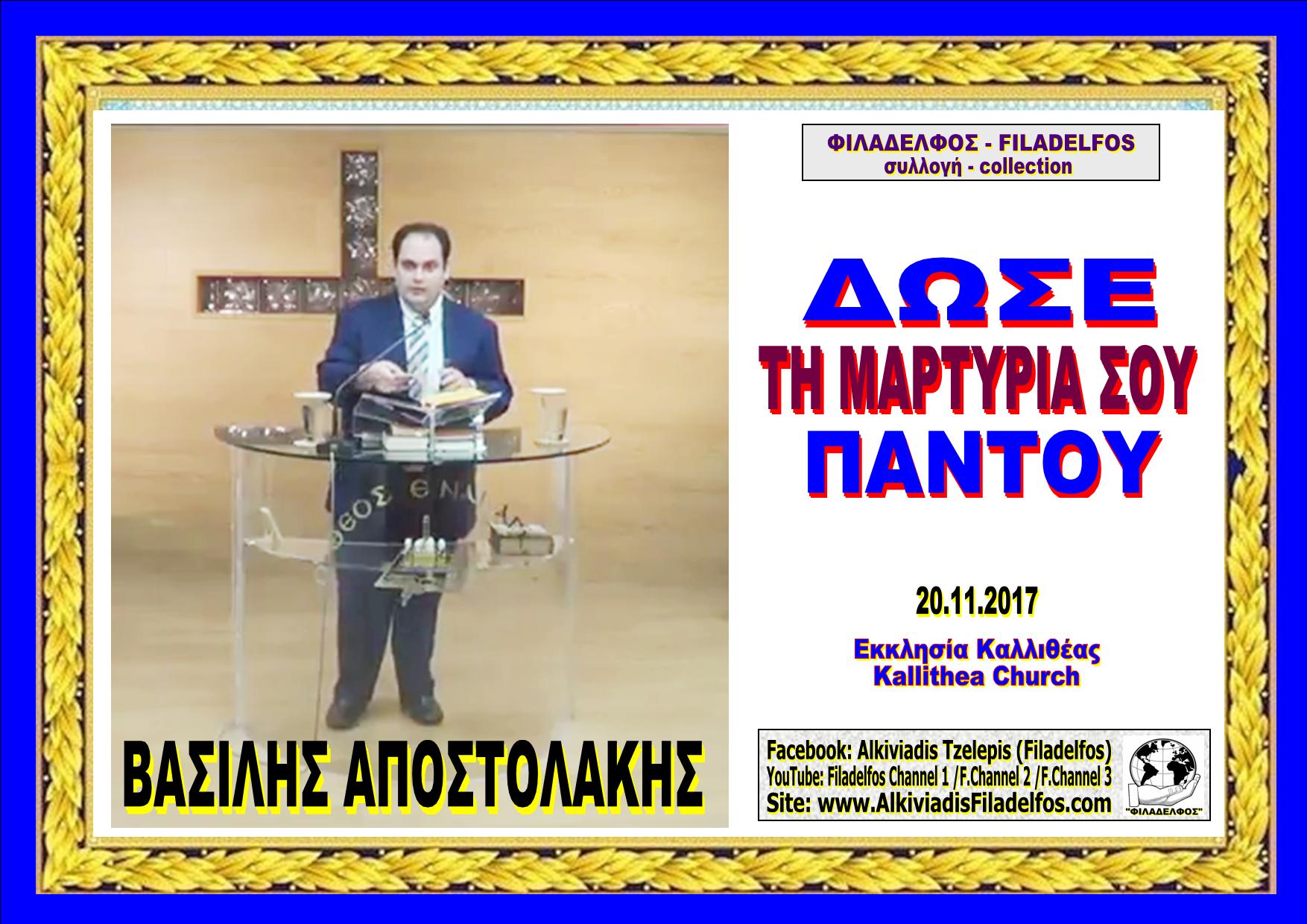 Apostolakis KALLITHEA 2