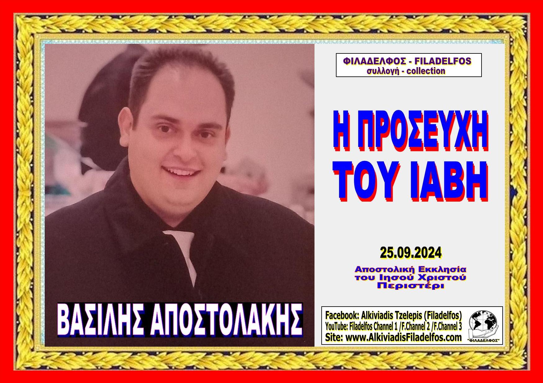 Apostolakis PERISTERI 01
